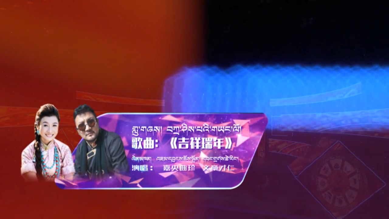 བཀྲ་ཤིས་པའི་གཡང་ལོ།