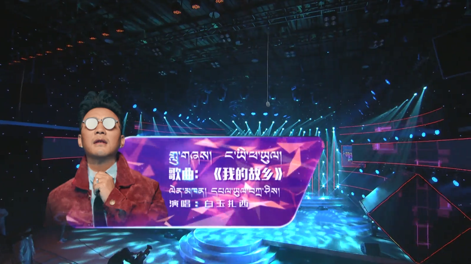 白玉扎西《我的故鄉》