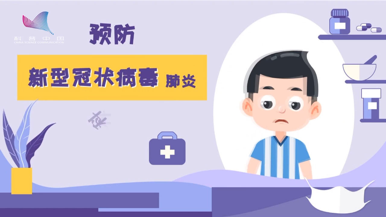 科學預防新型冠狀病毒肺炎（藏語版）