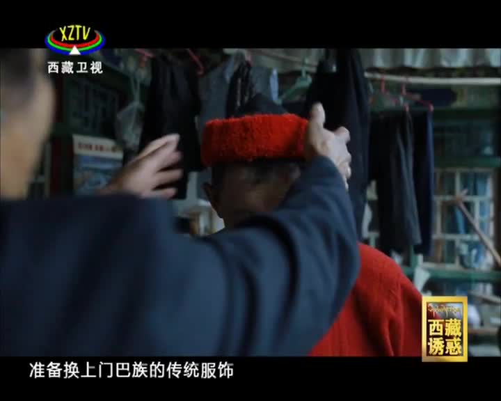 《西藏誘惑》勒布溝的幸福生活