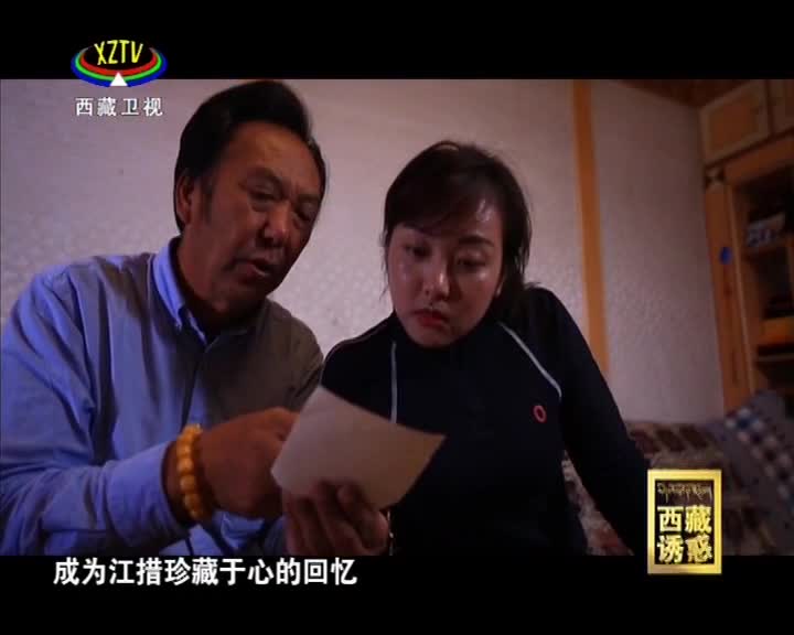 《西藏誘惑》守望卡若之悠遠回響