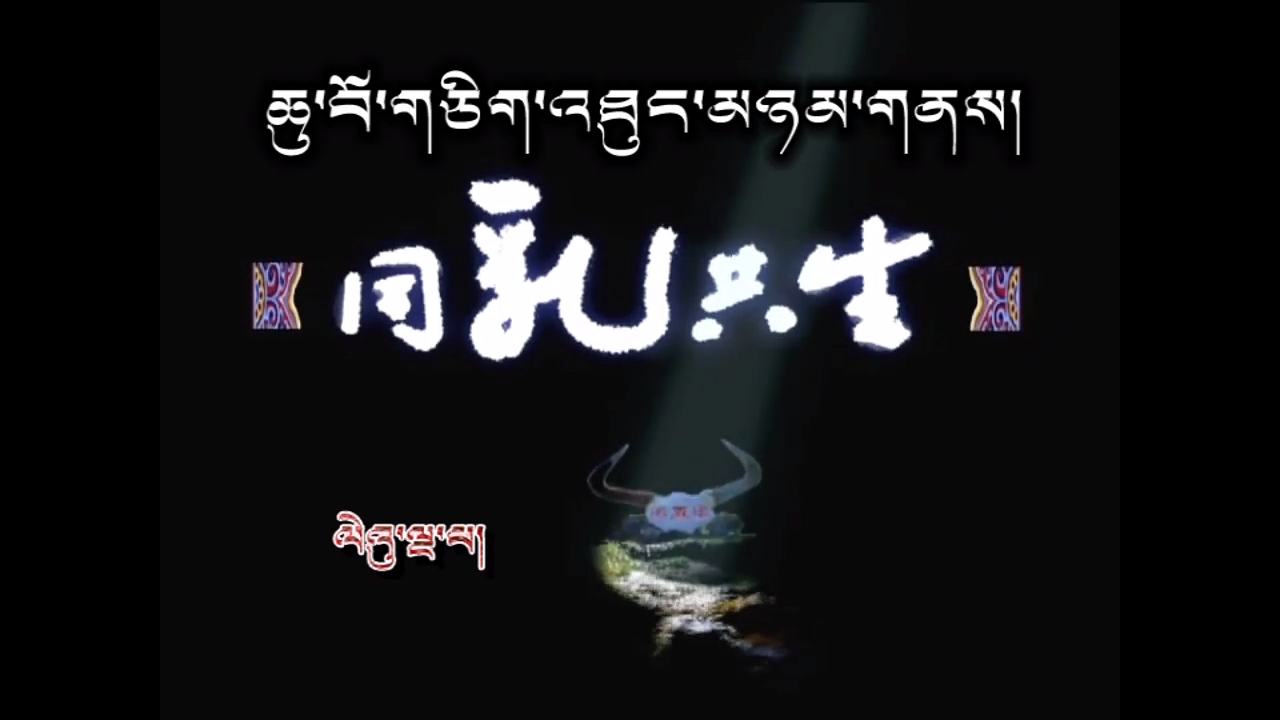 三江源 第5集