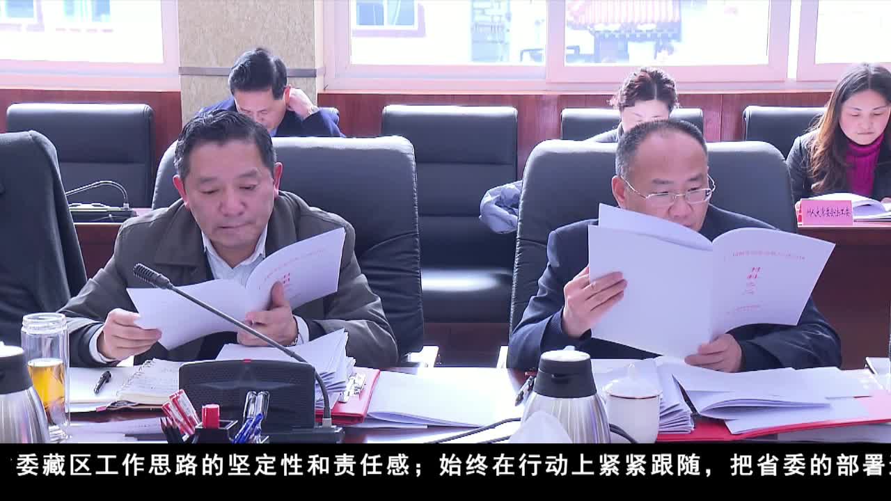 康巴衛(wèi)視新聞（20.01.09）