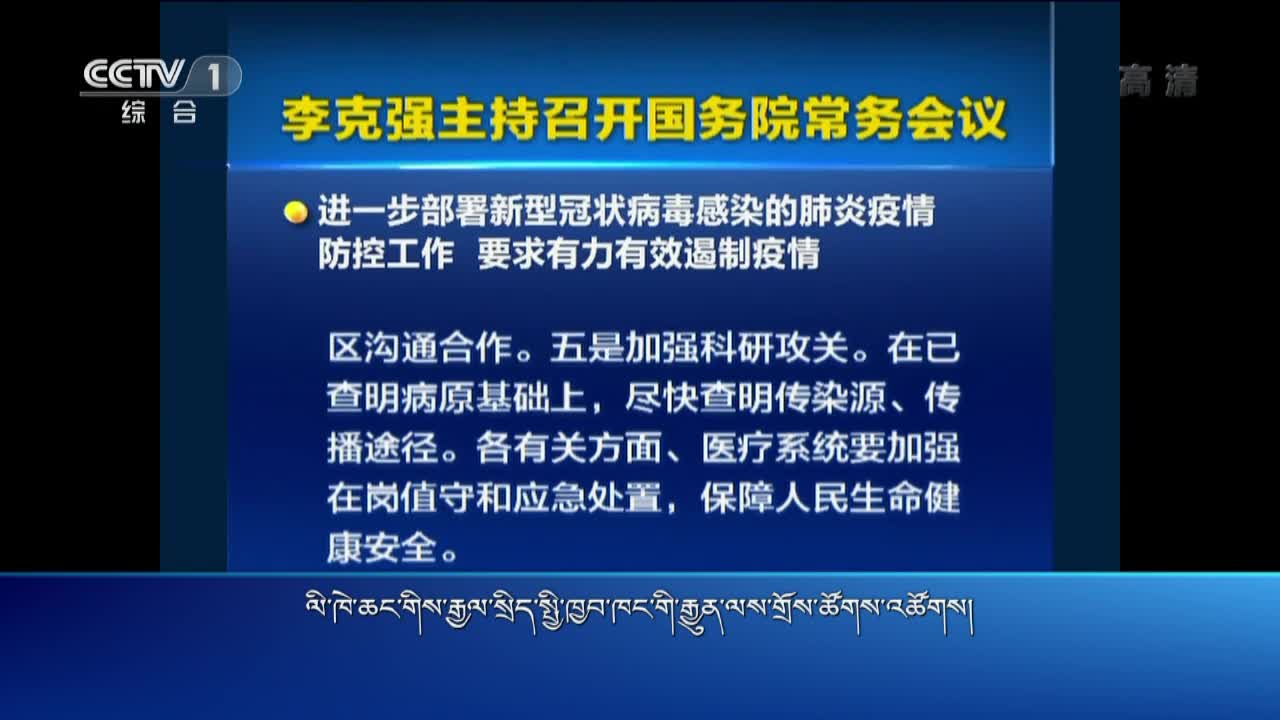 央视新闻联播（20.01.20）