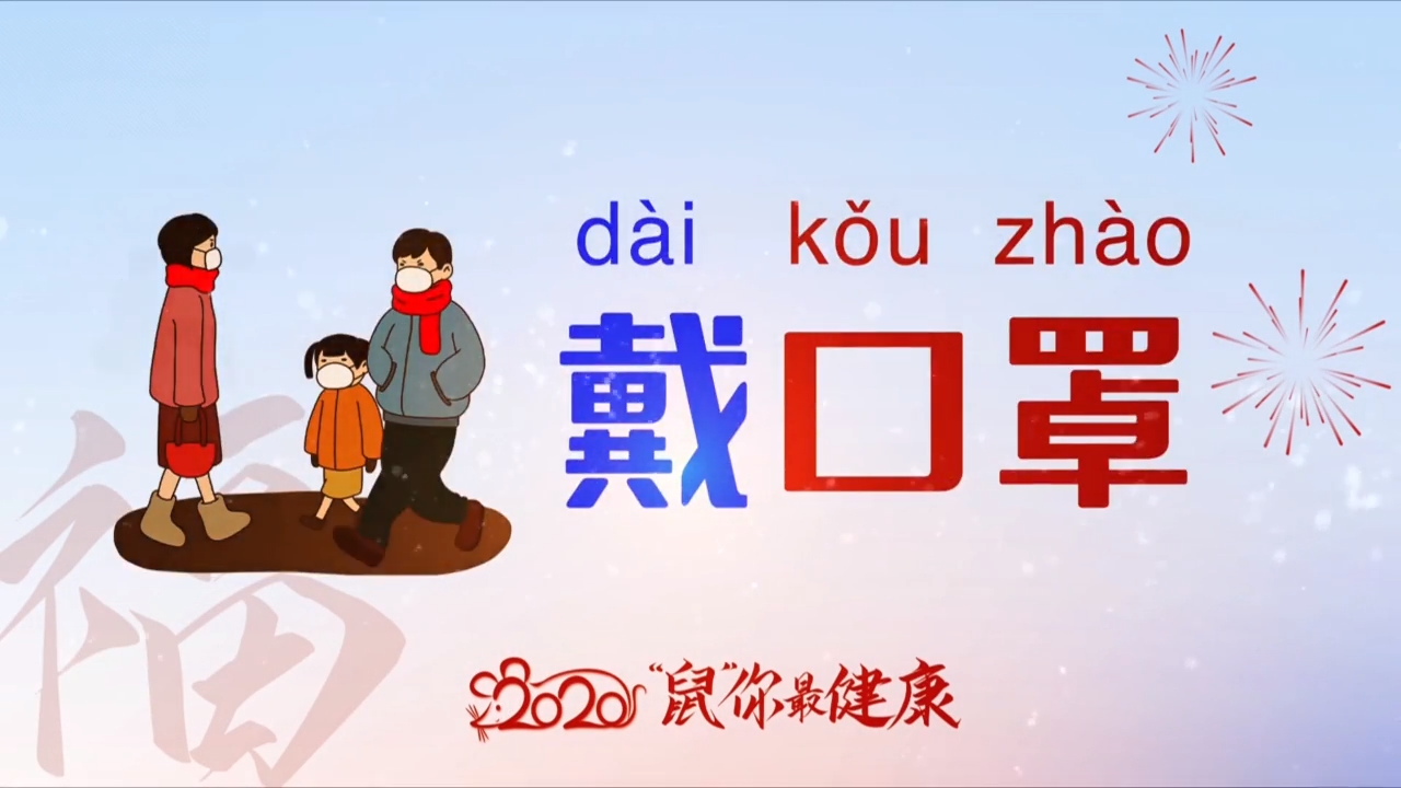 防治新型冠狀病毒肺炎③