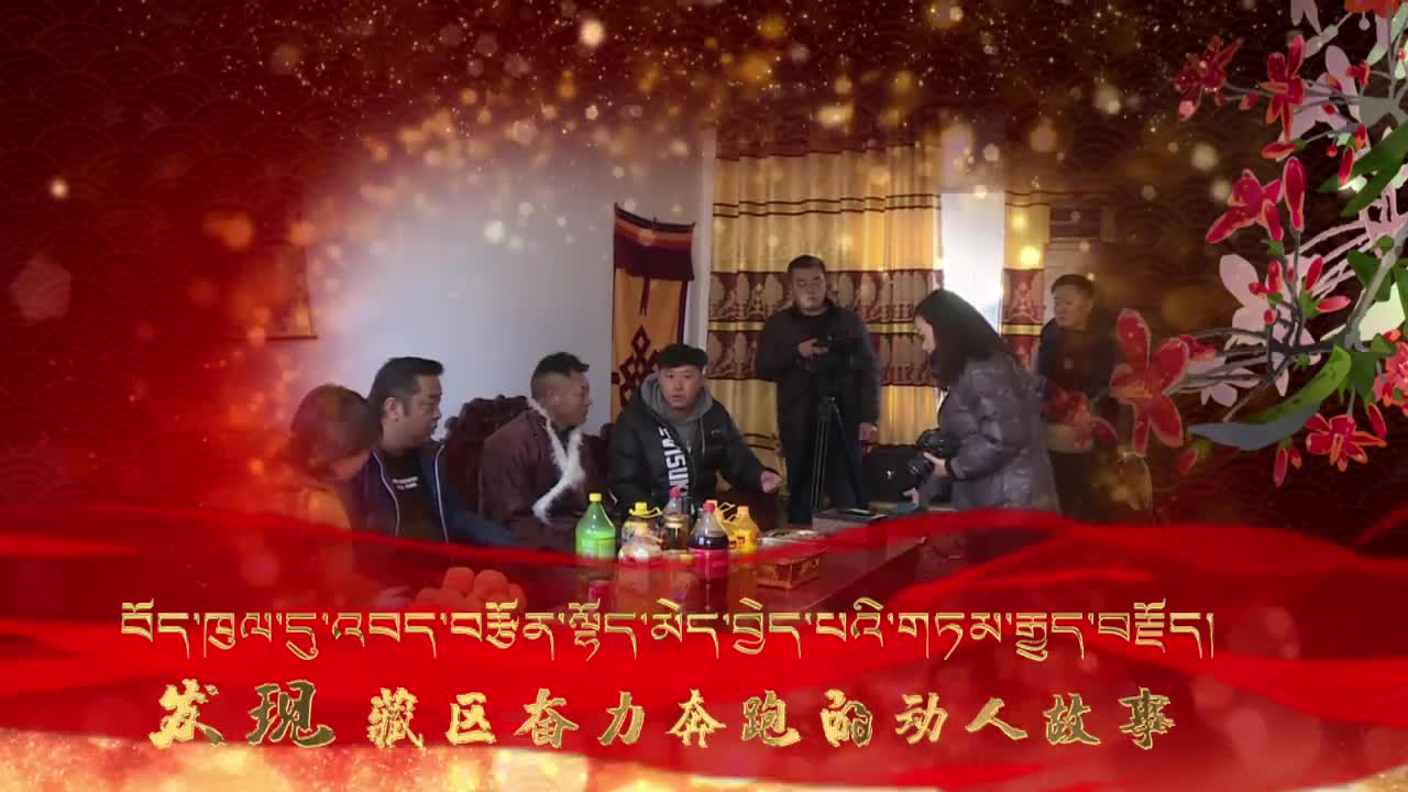 康巴衛視新聞（20.01.21）