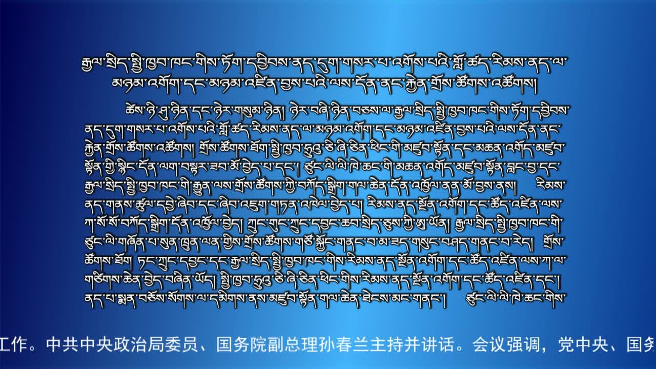 央视新闻联播（20.01.24）
