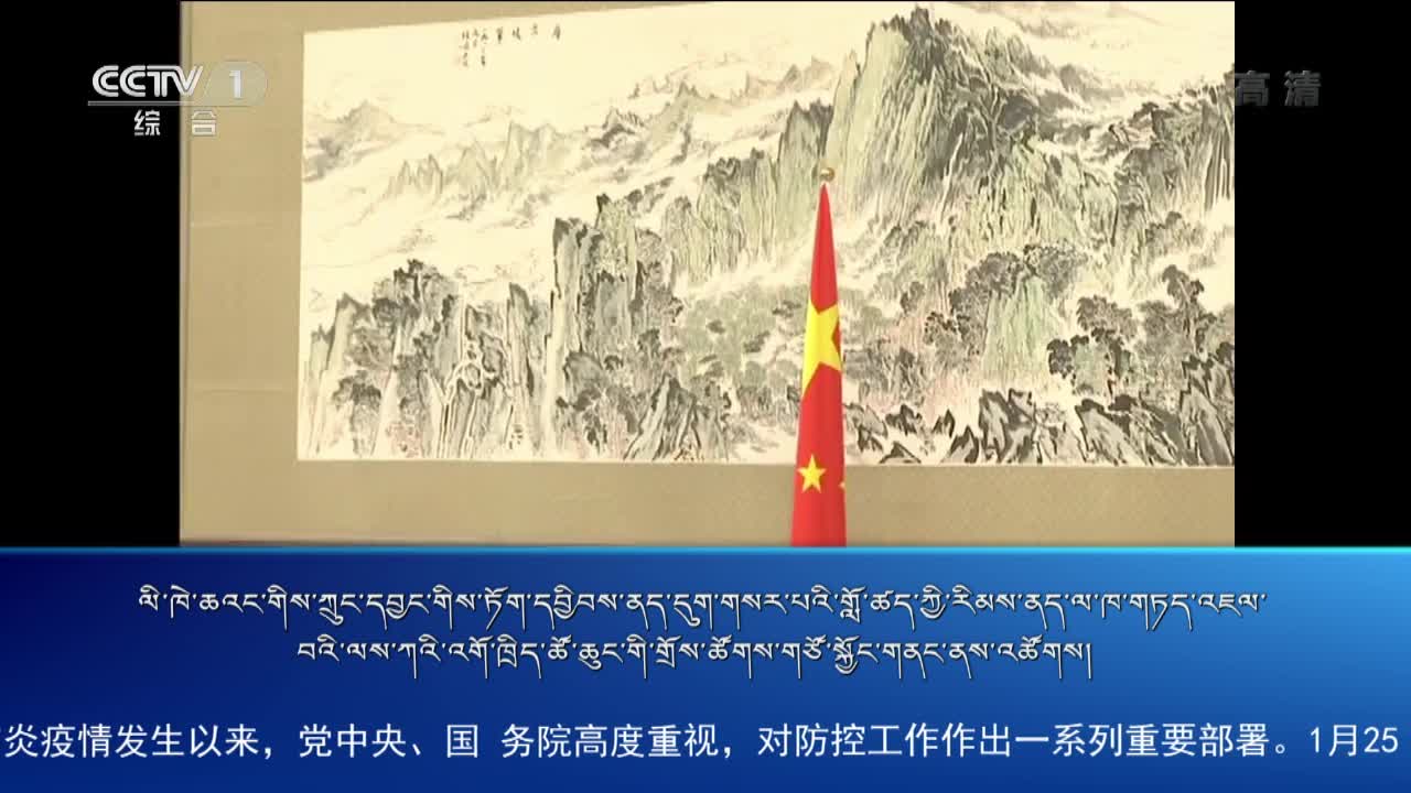 央视新闻联播（20.01.26）