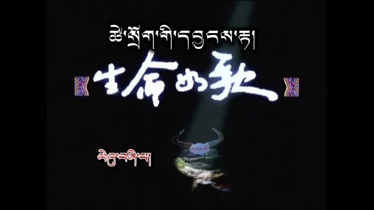 三江源 第4集