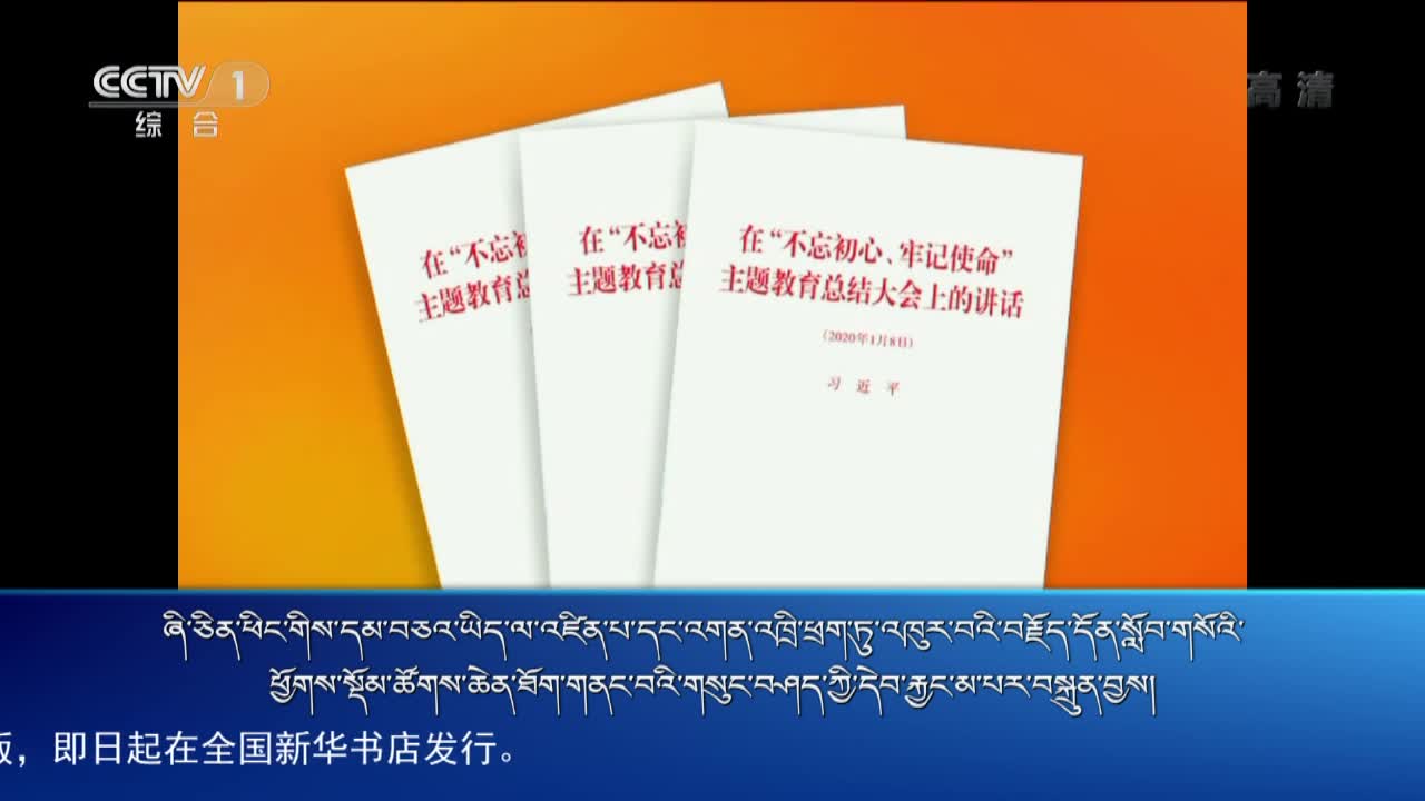 央视新闻联播（20.01.10）