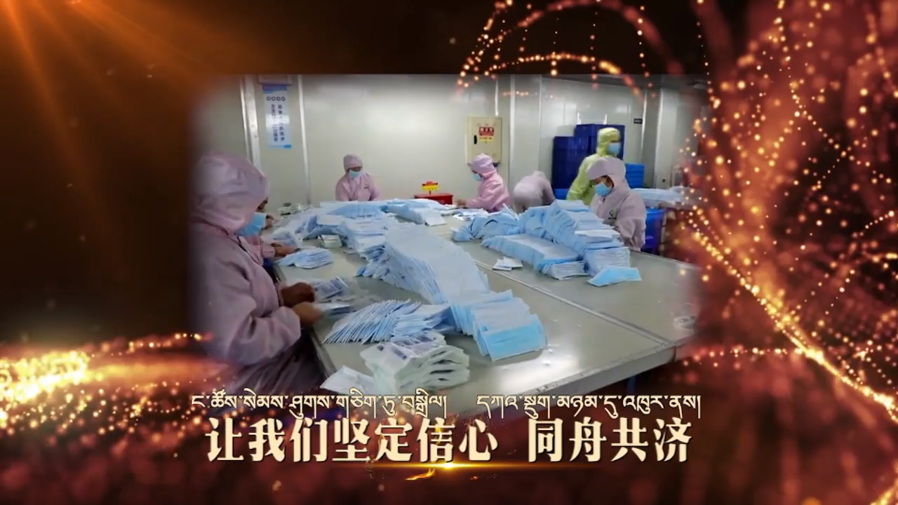 抗擊新型冠狀病毒 我們一起行動
