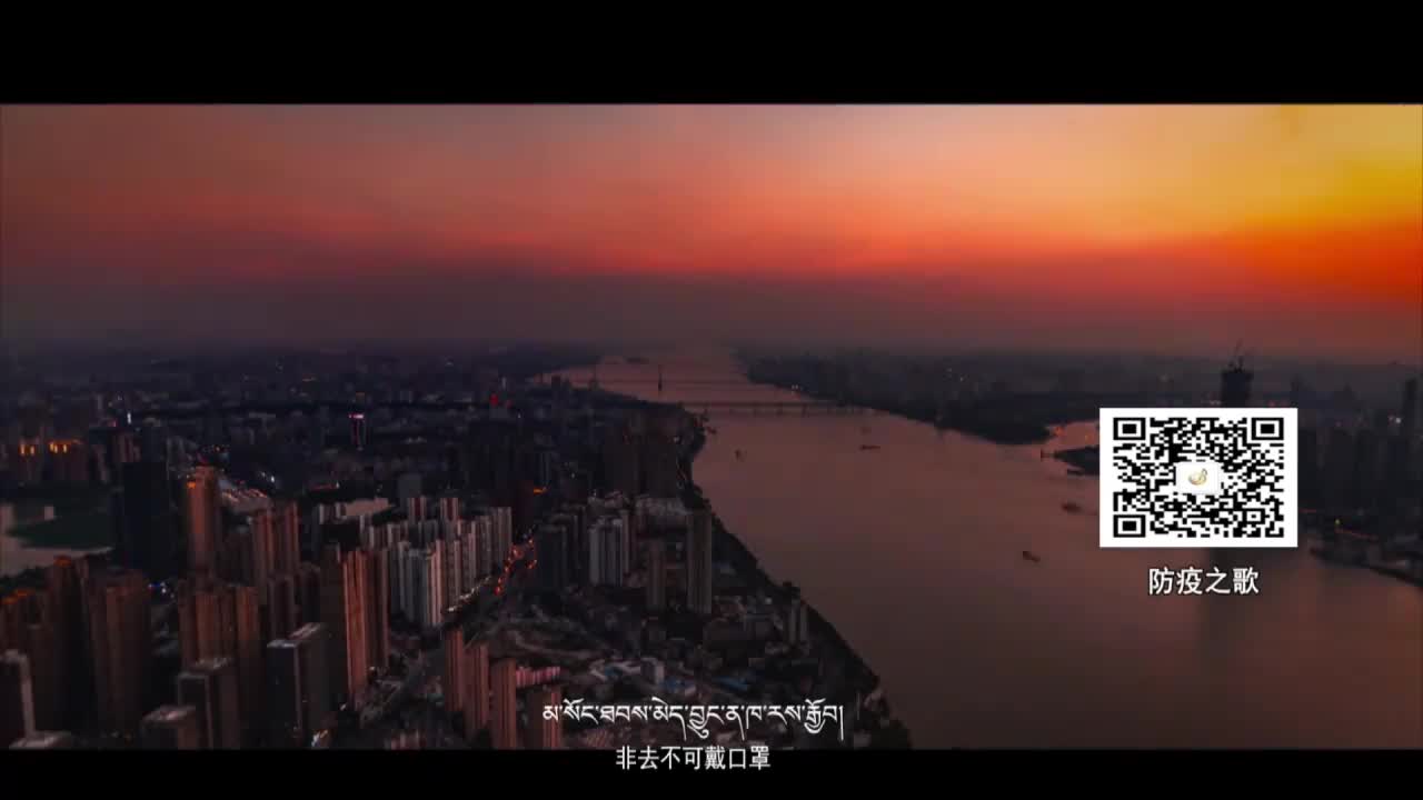 藏歌金曲《防疫之歌》