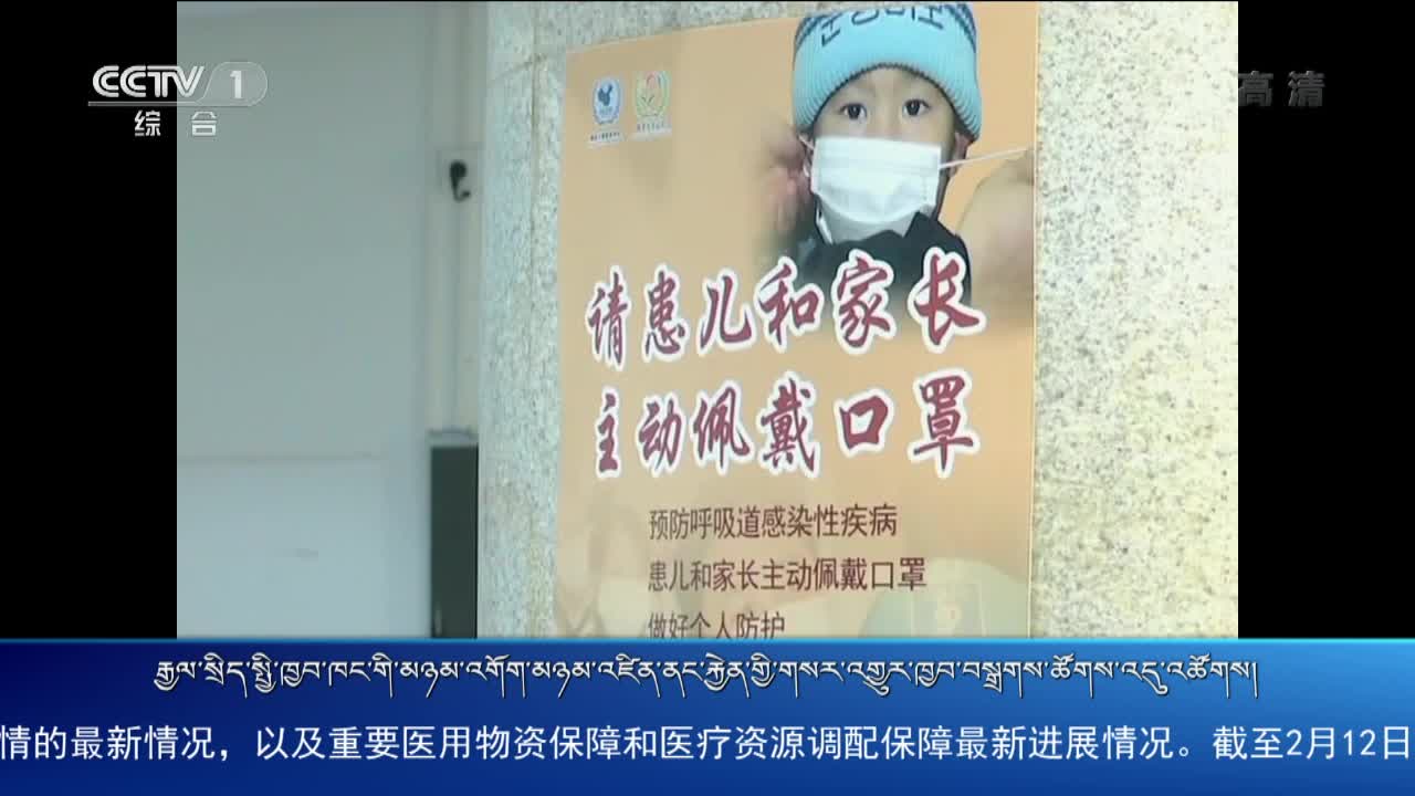 央视新闻联播（20.02.13）