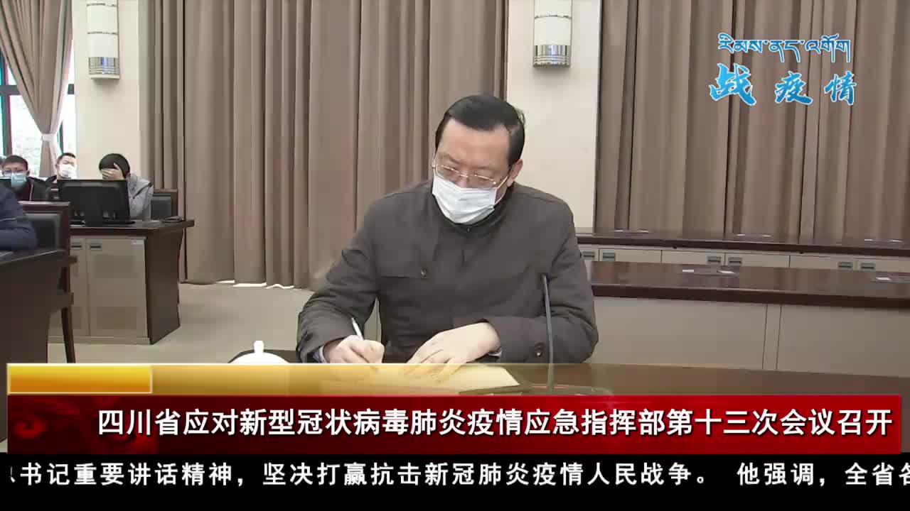 康巴衛視新聞（20.02.18）