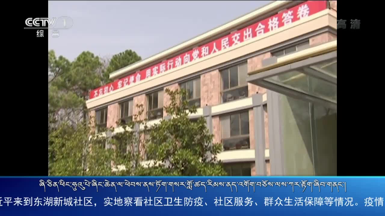 央视新闻联播（20.03.10）