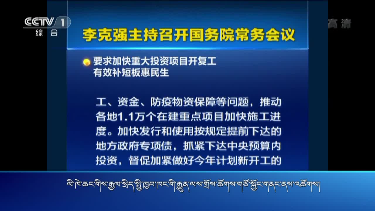 央视新闻联播（20.03.17）