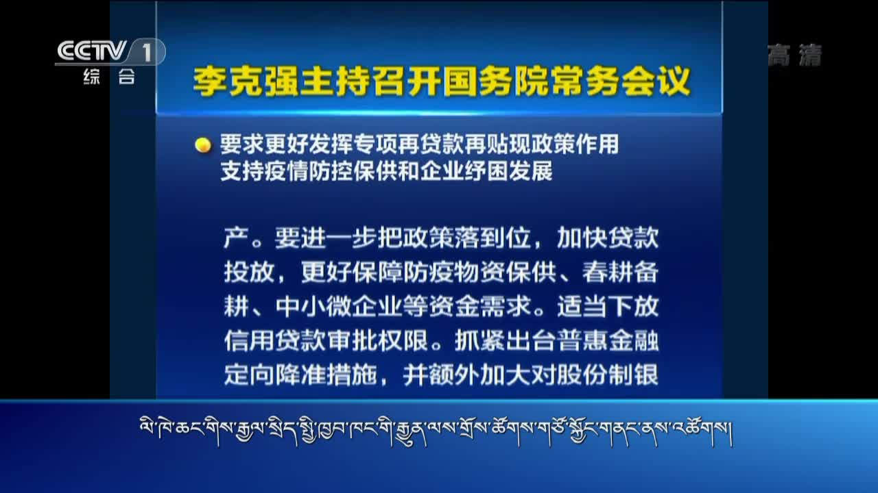 央视新闻联播（20.03.11）