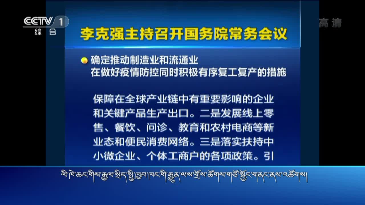 央视新闻联播（20.03.24）