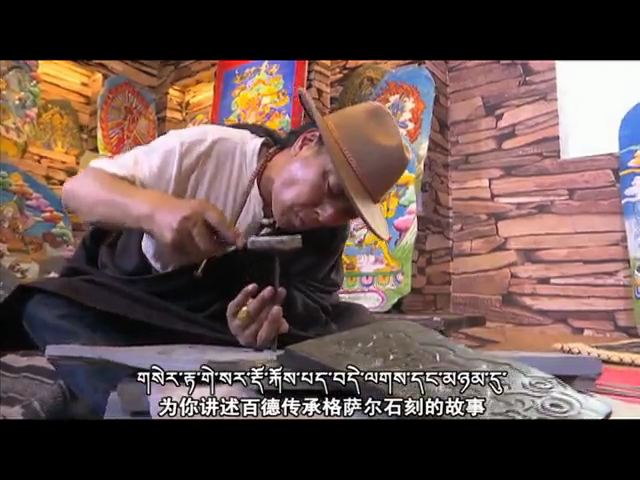 གེ་སར་དམིགས་བསལ་ལེ་ཚན། གསེར་རྟའི་གེ་སར་རྡོ་རྐོ།