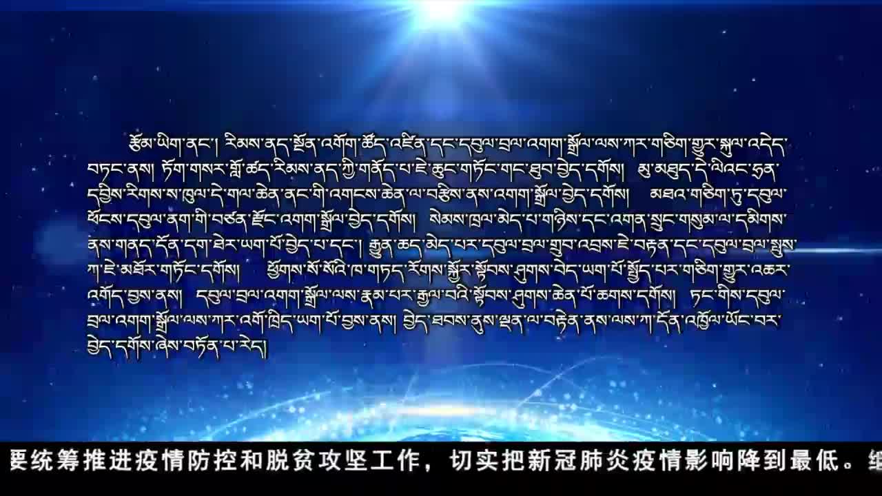 ཁམས་པའི་བརྙན་འཕྲིན་གསར་འགྱུར། ༼༢༠.༣.༢༠༽