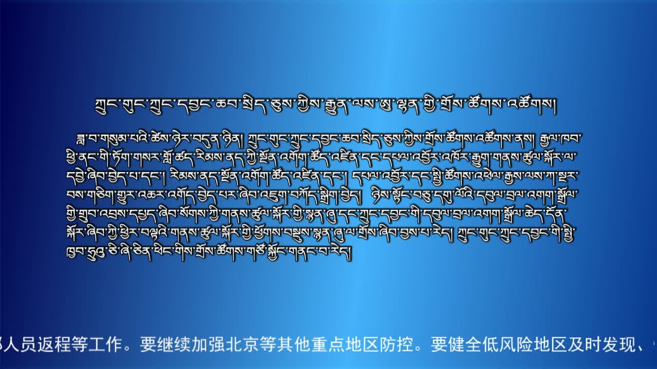 央视新闻联播（20.03.27）