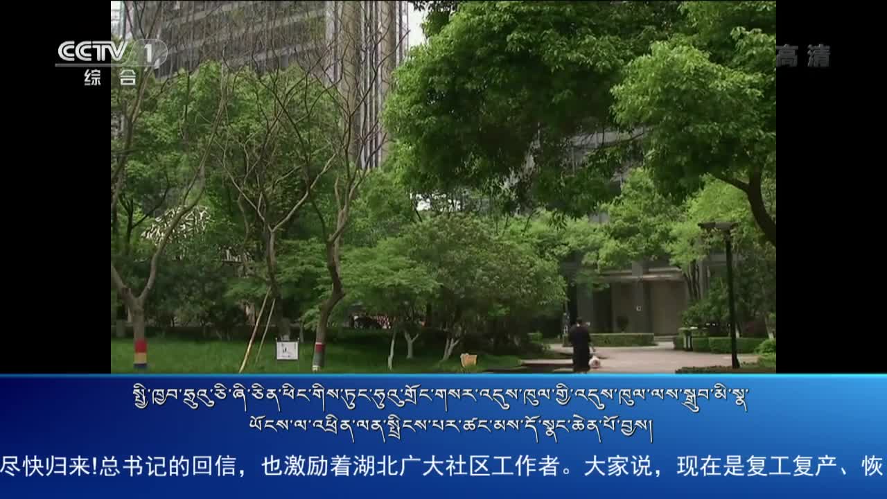 央视新闻联播（20.04.10）