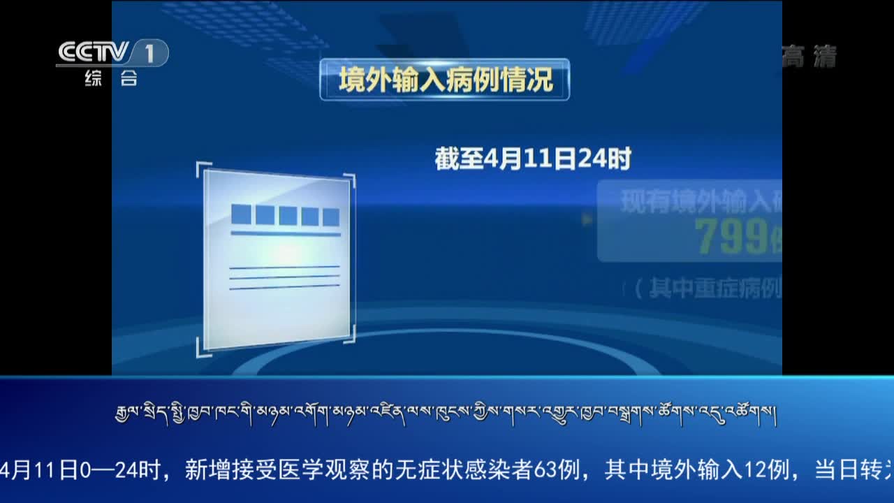 央视新闻联播（20.04.12）