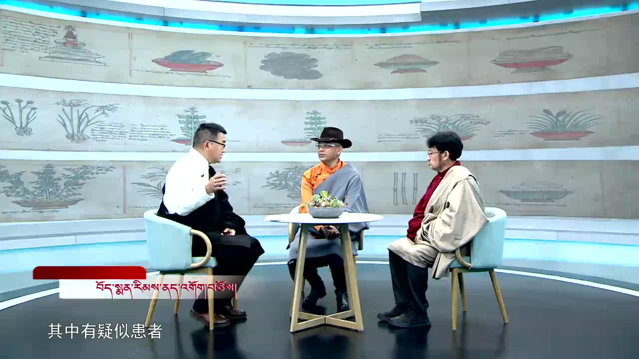 藏醫防疫（20.05.01）