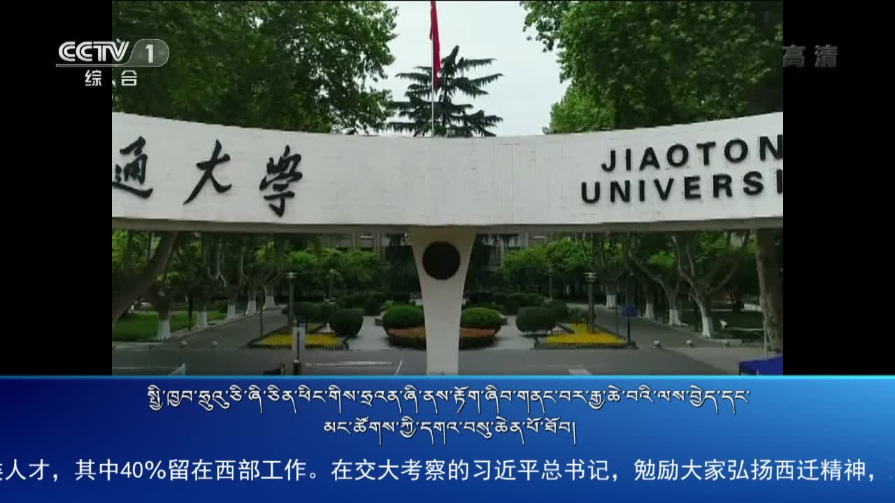 央视新闻联播（20.04.24）