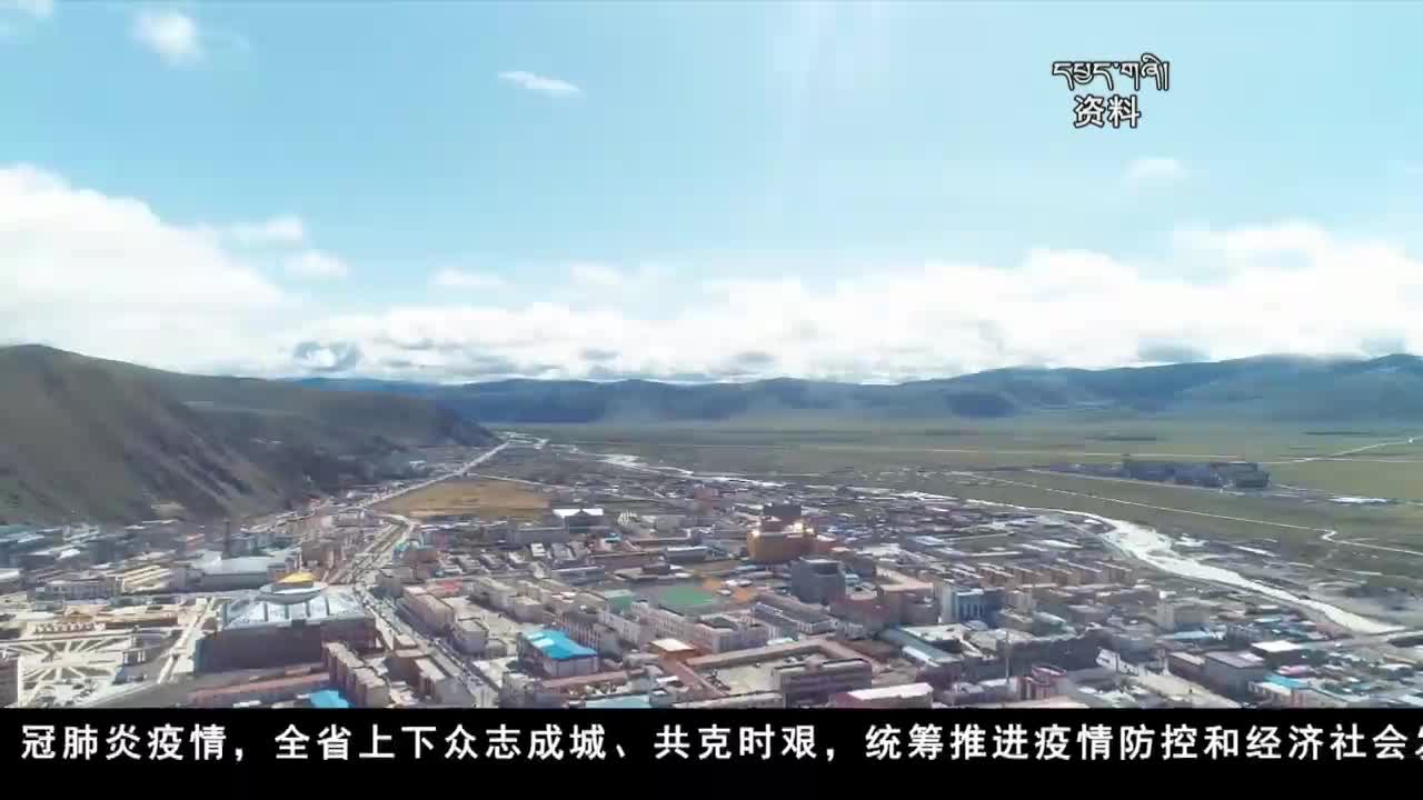 康巴衛視新聞（20.05.10）