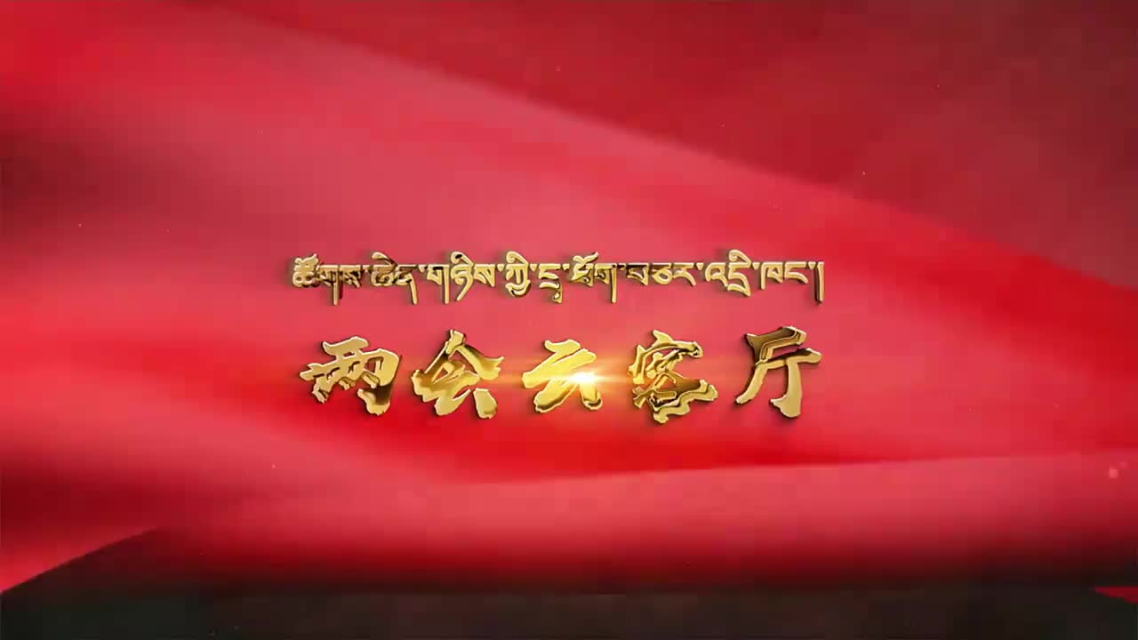 康巴衛視新聞（20.05.23）上