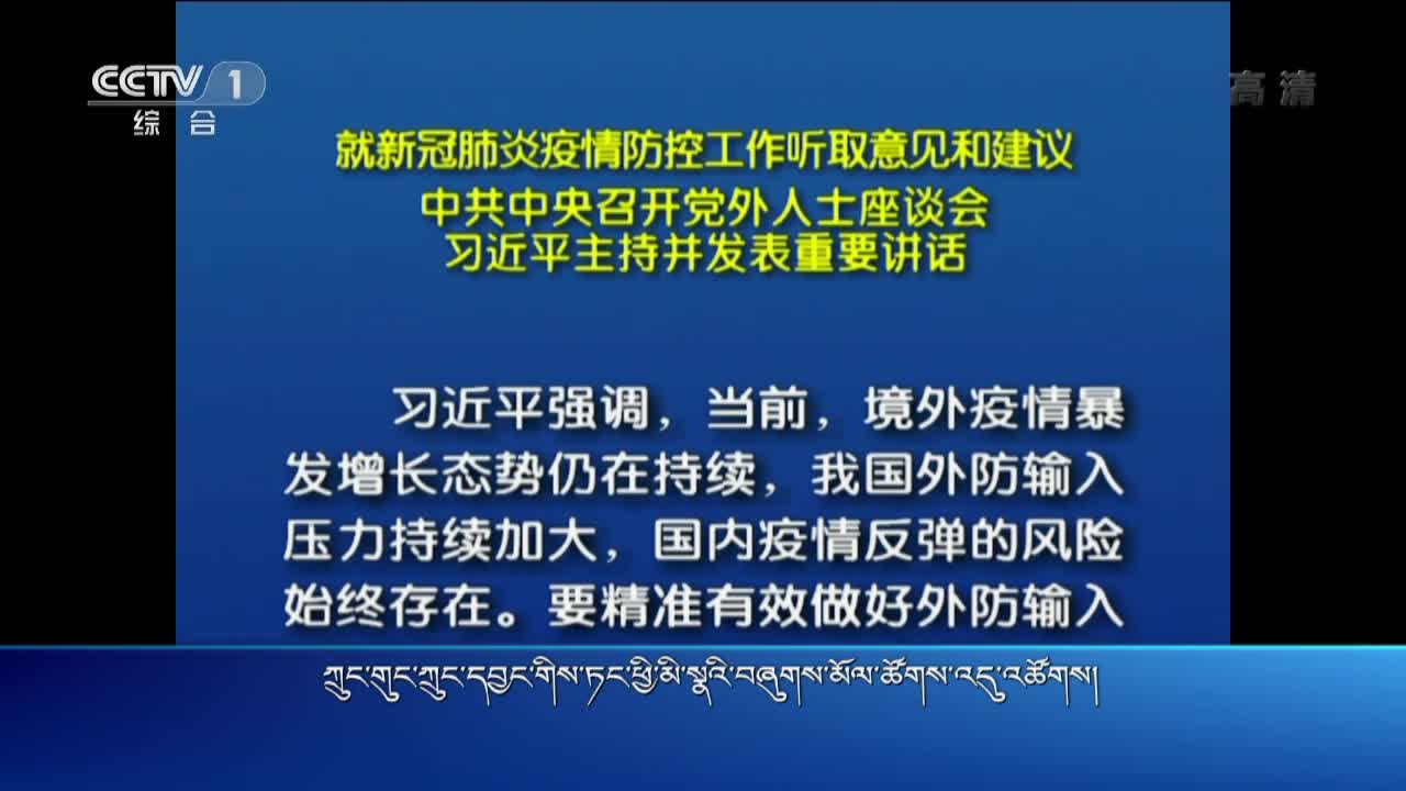 央视新闻联播（20.05.08）