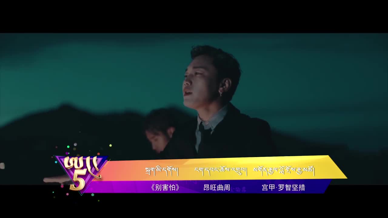 中國(guó)藏歌榜漢語(yǔ)版（20.05.22）