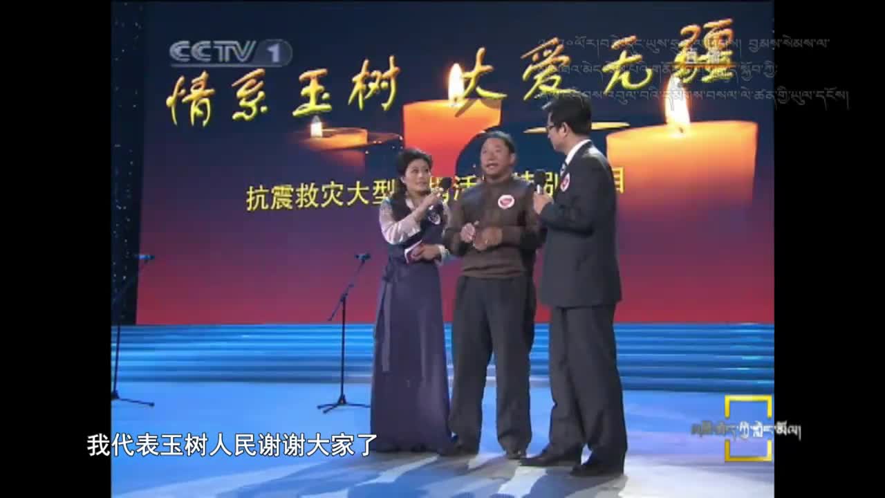 十年玉樹 書寫輝煌（20.05.04）
