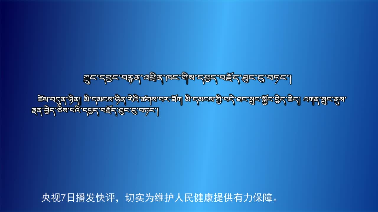 央视新闻联播（20.06.07）