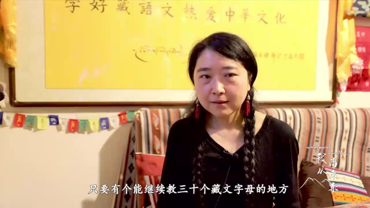 《我從高原來》第一集 胡同里的藏文課 上（20.06.29）