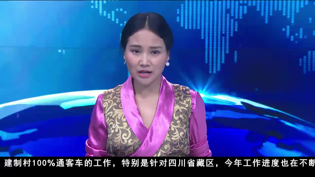 康巴卫视新闻（20.06.28）