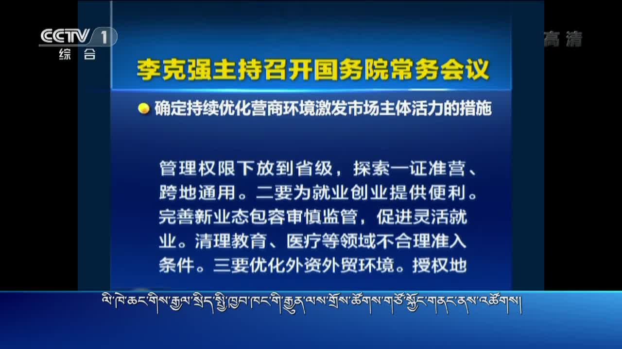 央视新闻联播（20.07.09）