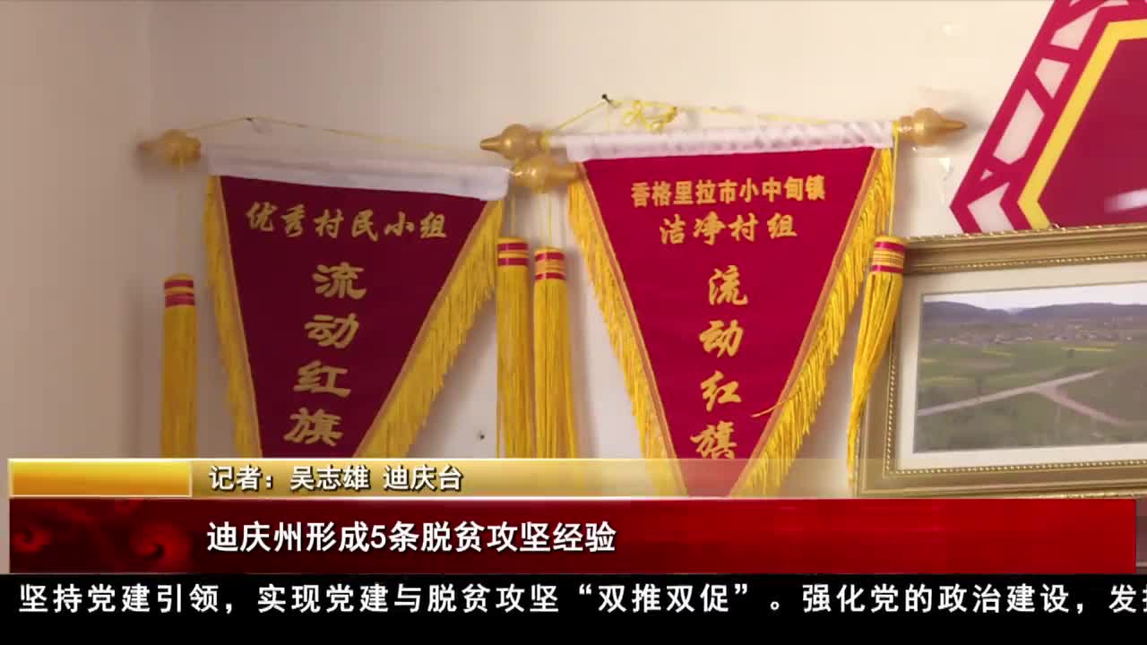 康巴卫视新闻（20.07.30）