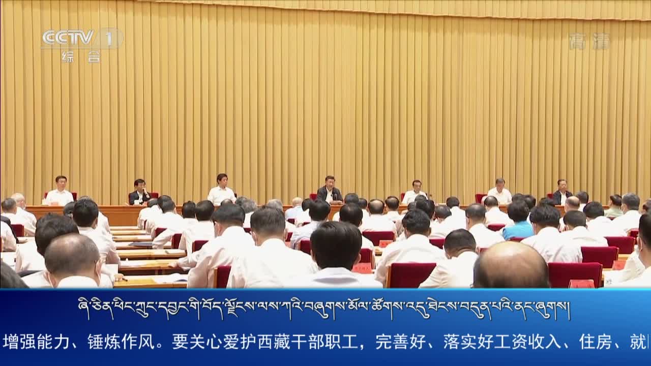 央视新闻联播（20.08.29）