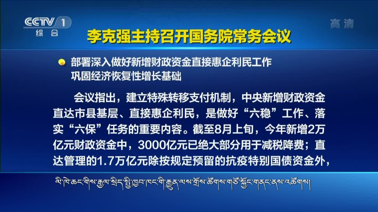 央视新闻联播（20.08.17）