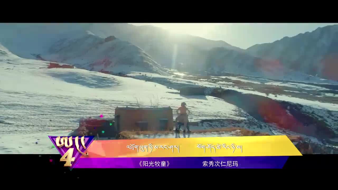 中國藏歌榜漢語版（20.08.28）