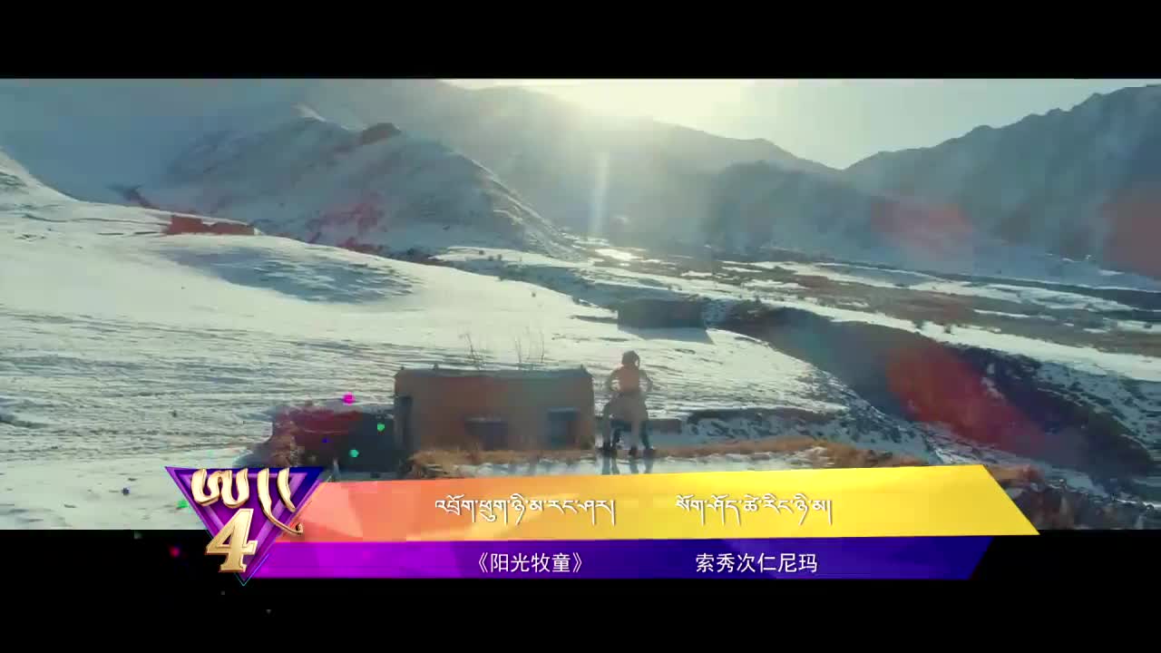 中國藏歌榜藏語版（20.08.28）