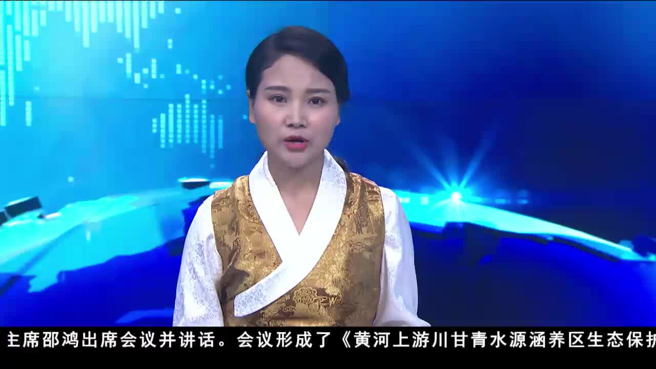 康巴卫视新闻（20.08.09）