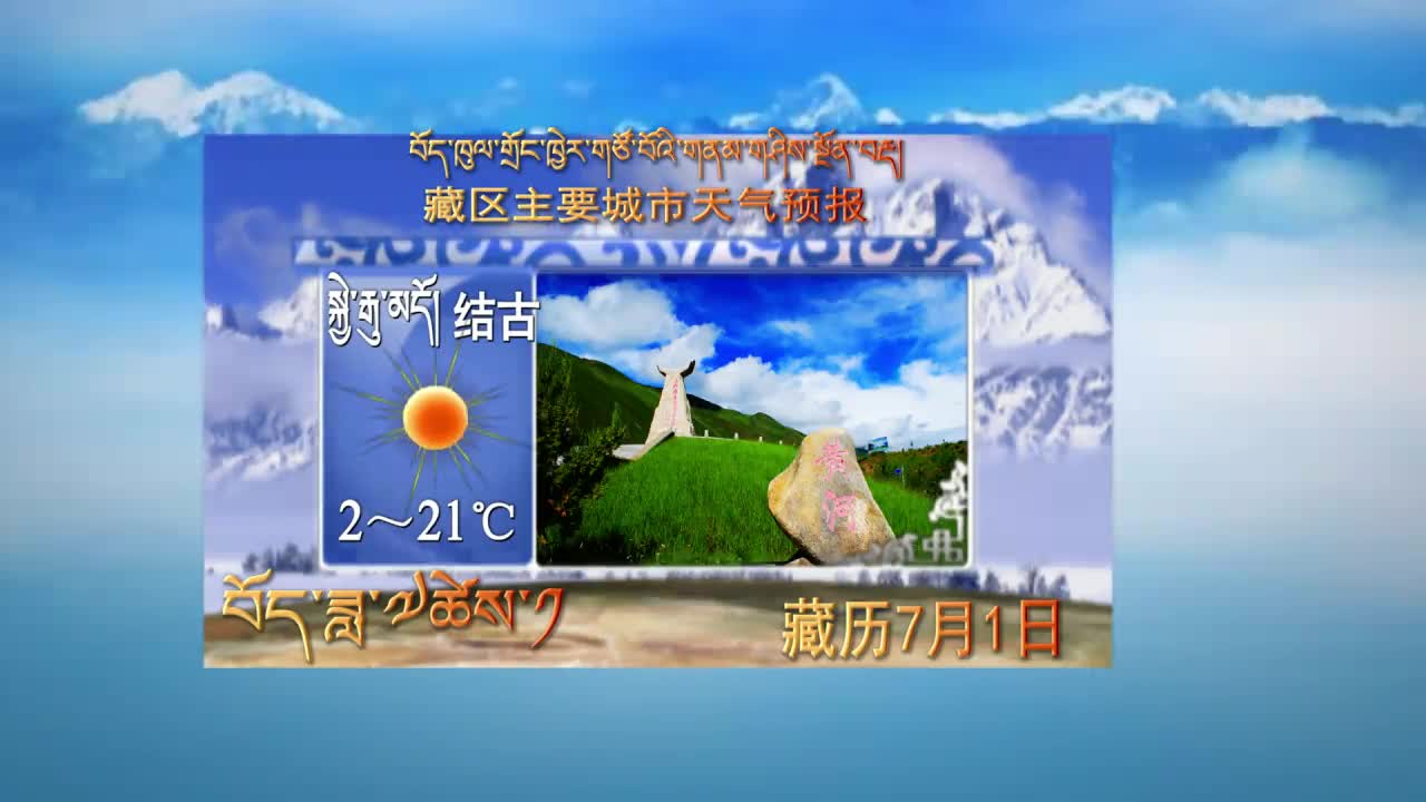 翁姆报天气200820白天