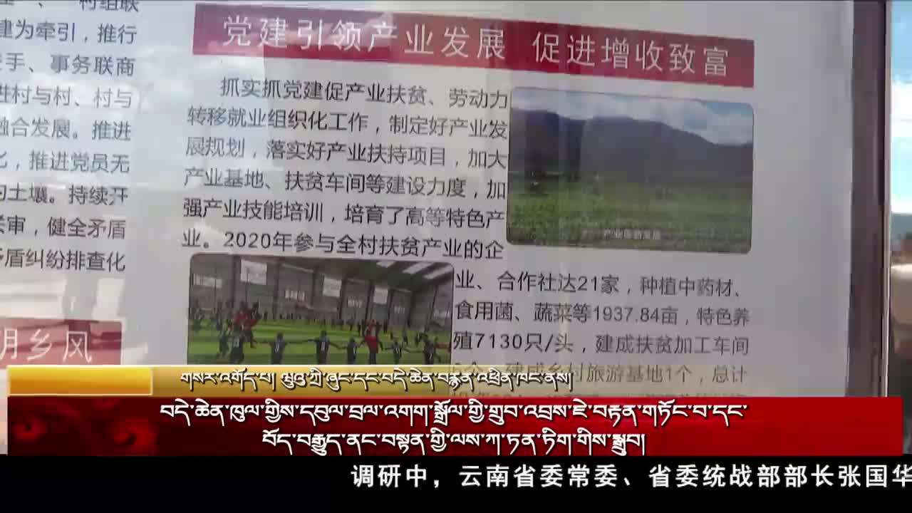 康巴卫视新闻（20.08.03）