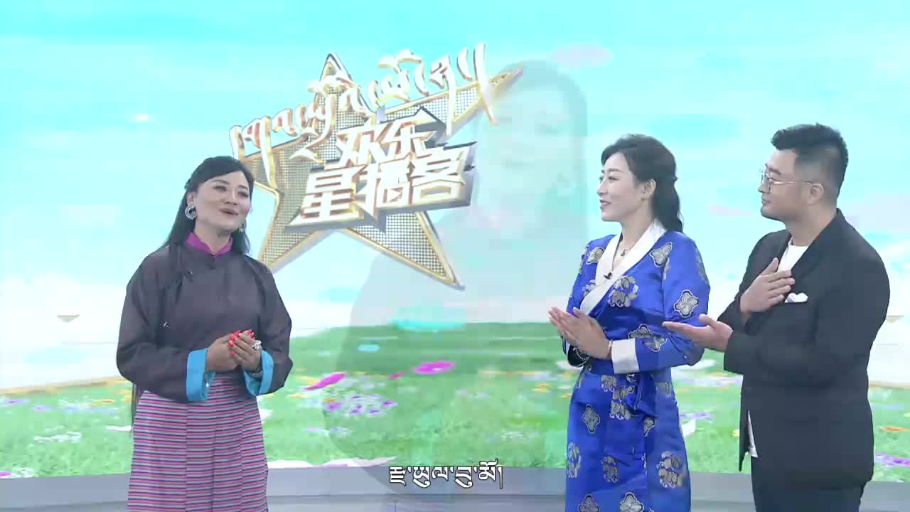 本期歡樂星播客 卓瑪央宗 上（20.08.22）