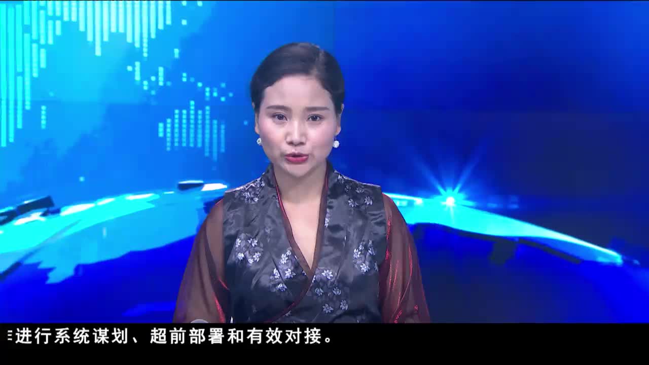 康巴卫视新闻（20.08.20）