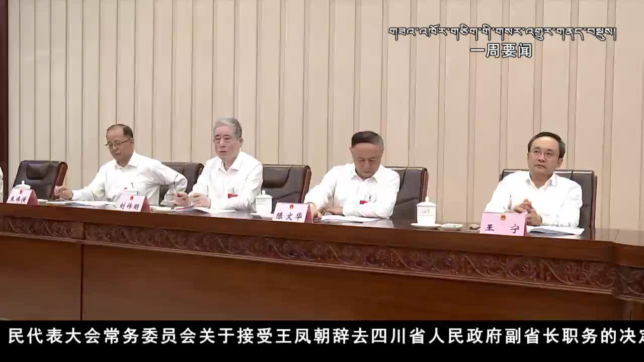 康巴卫视新闻（20.08.08）