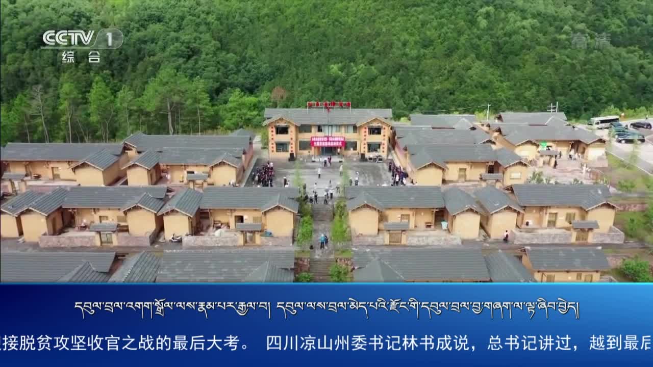 央视新闻联播（20.09.12）